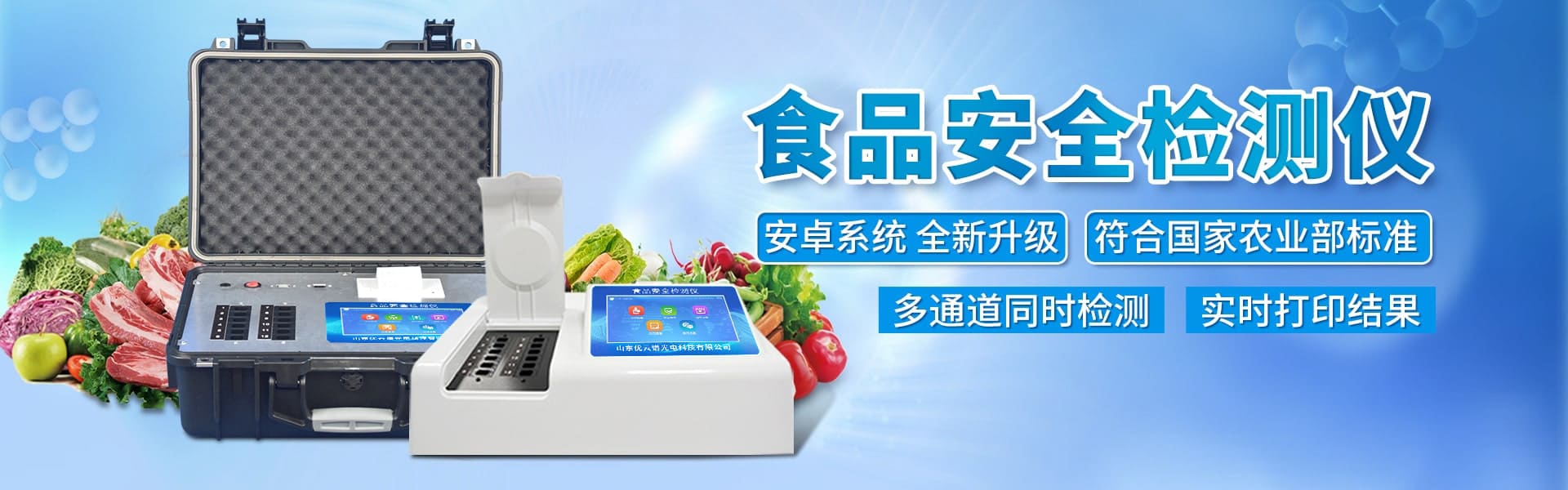 食品安全绿巨人免费观看在线直播仪-食品快检设备网