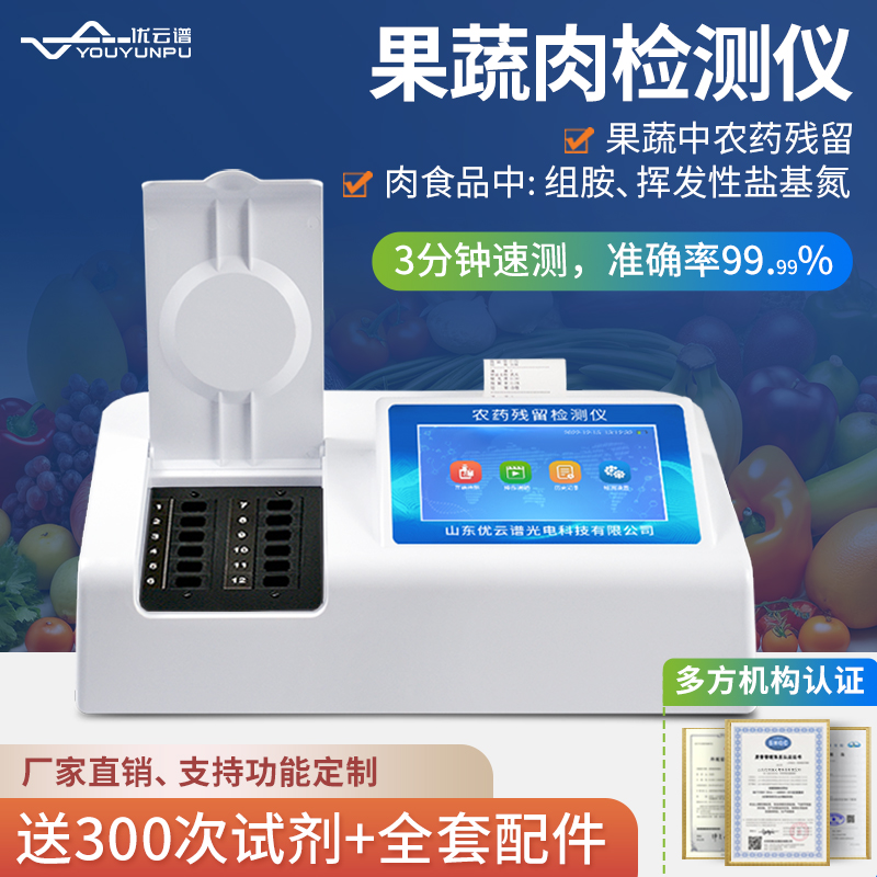 蔬菜水果农残绿巨人免费观看在线直播仪方便果蔬农残绿巨人免费观看在线直播工作