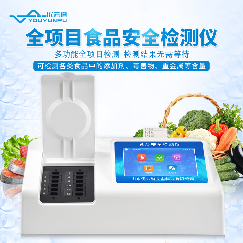 食品安全绿巨人免费观看在线直播仪器为人们饮食安全保驾护航