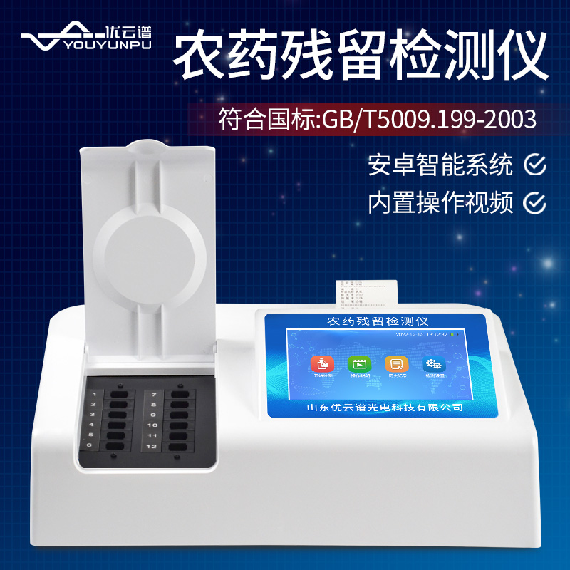 农残快速绿巨人免费观看在线直播仪绿巨人免费观看在线直播草莓有机磷类农药残留