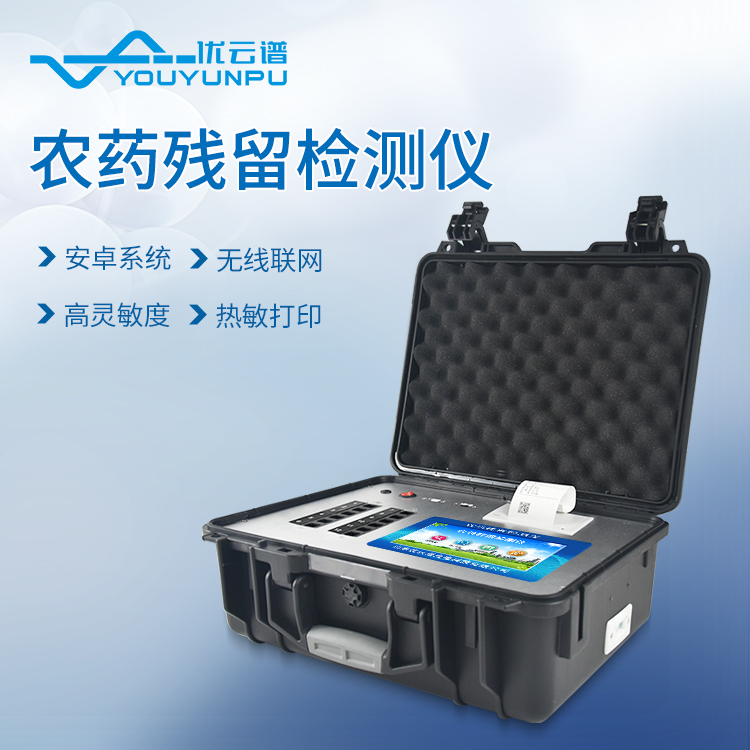农药残留快速绿巨人免费观看在线直播仪绿巨人免费观看在线直播结果怎么显示