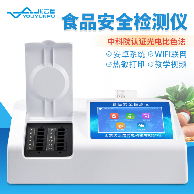 食品安全快速绿巨人免费观看在线直播仪器设备对食品进行快速筛检