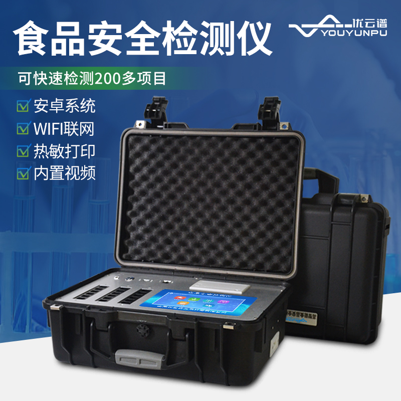 食品安全综合绿巨人免费观看在线直播仪器功能与特点