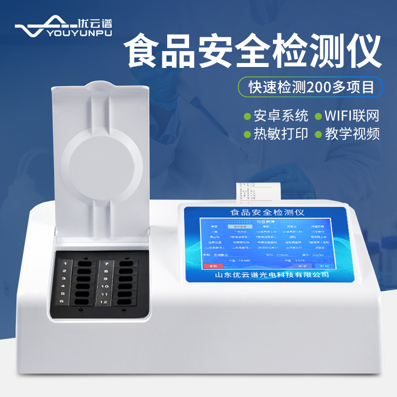 多参数食品安全分析仪哪家好？