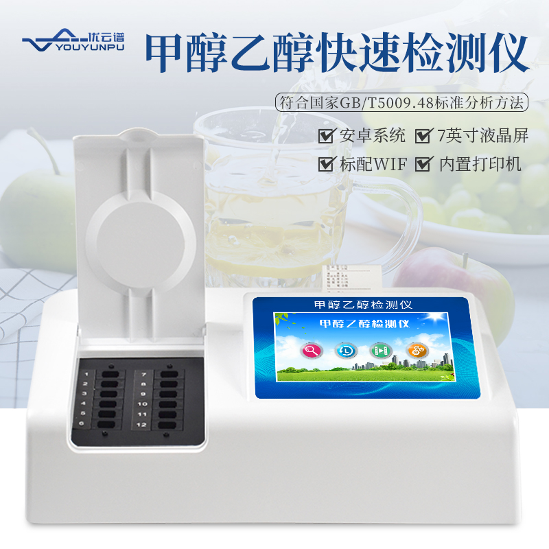 白酒的甲醇含量怎么绿巨人免费观看在线直播？白酒甲醇快速绿巨人免费观看在线直播仪绿巨人免费观看在线直播