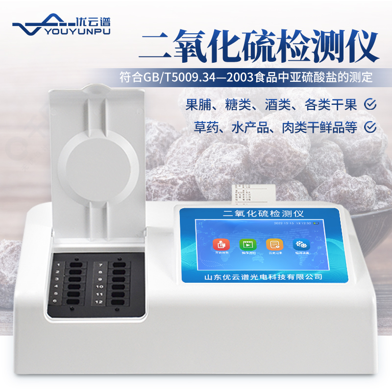 食品二氧化硫测定仪用于绿巨人免费观看在线直播哪些食品