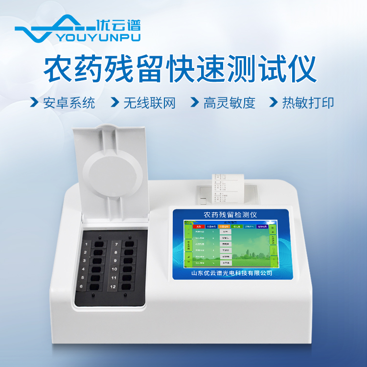 食品安全速测仪有用吗？食品安全速测仪应用范围