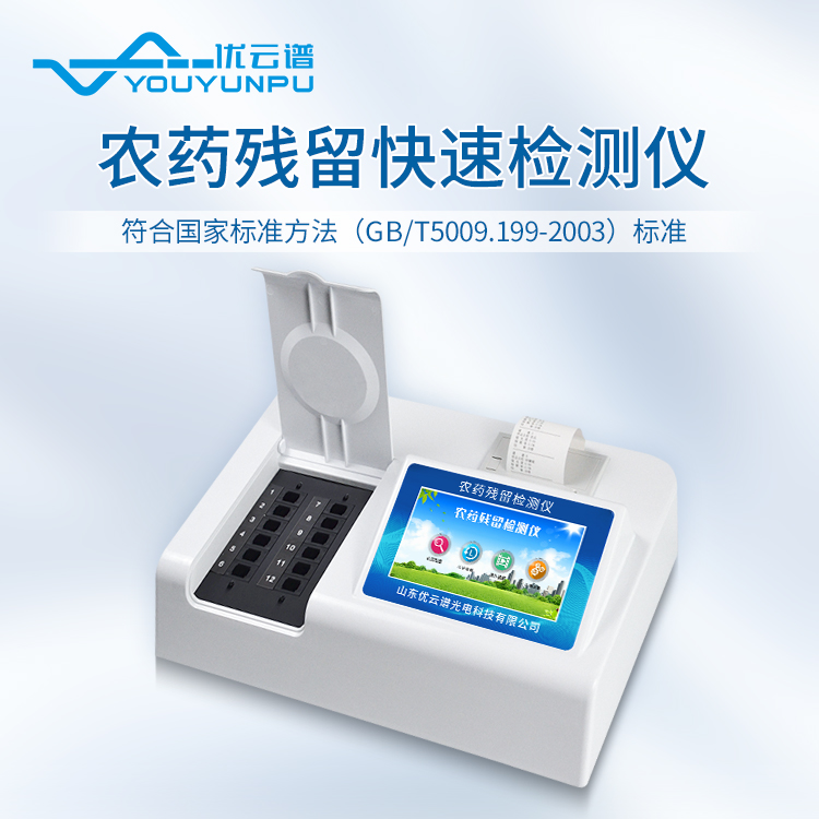 农残快速绿巨人免费观看在线直播仪使用说明书