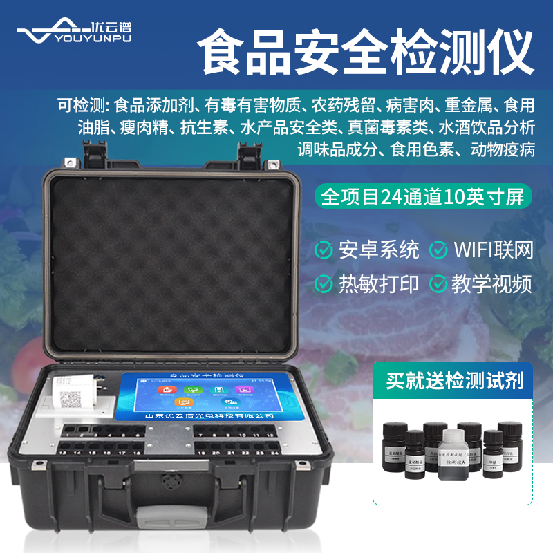 多参数食品安全绿巨人免费观看在线直播仪有什么作用