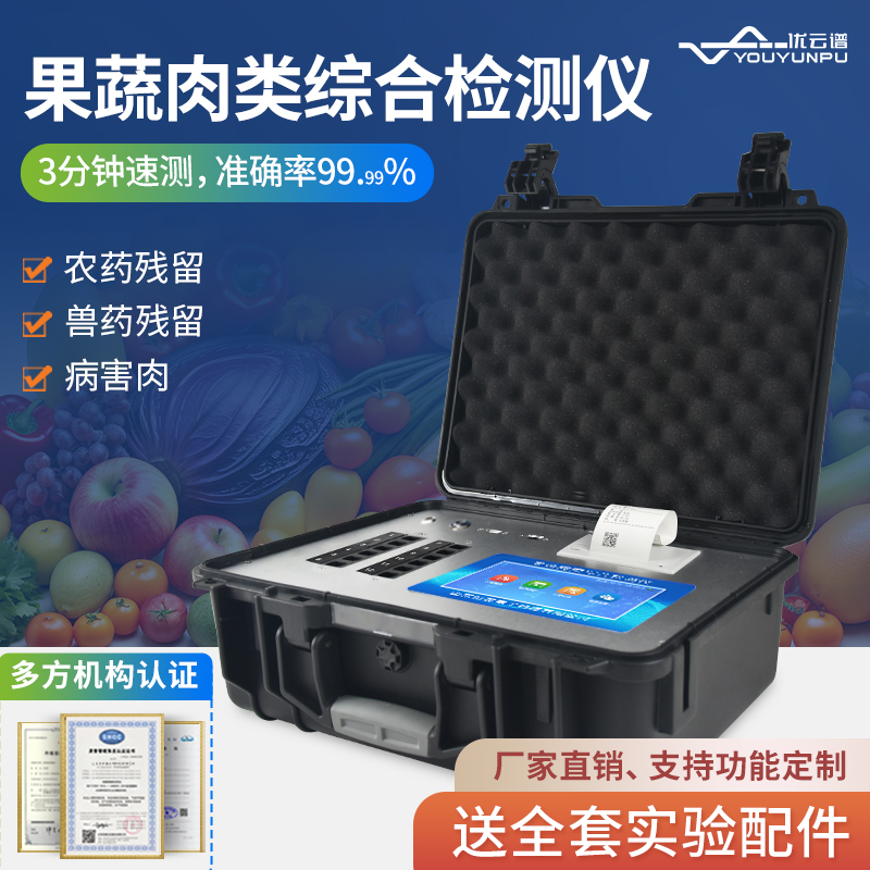 蔬菜水果农药残留绿巨人免费观看在线直播仪家用