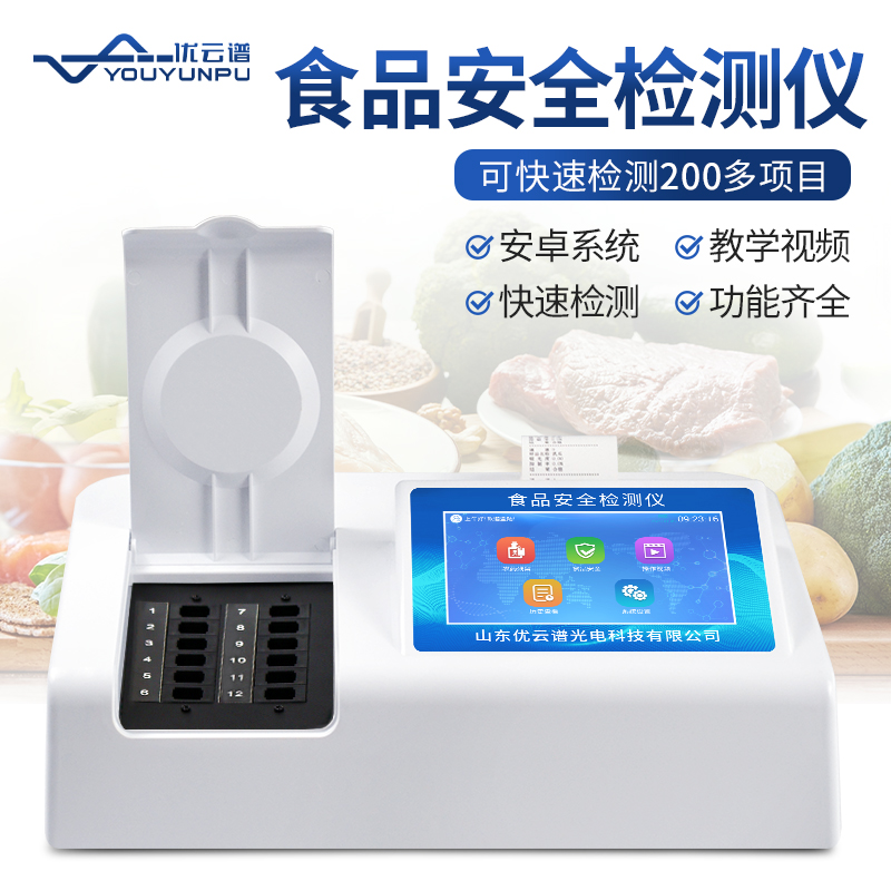 食品安全绿巨人免费观看在线直播仪多少钱