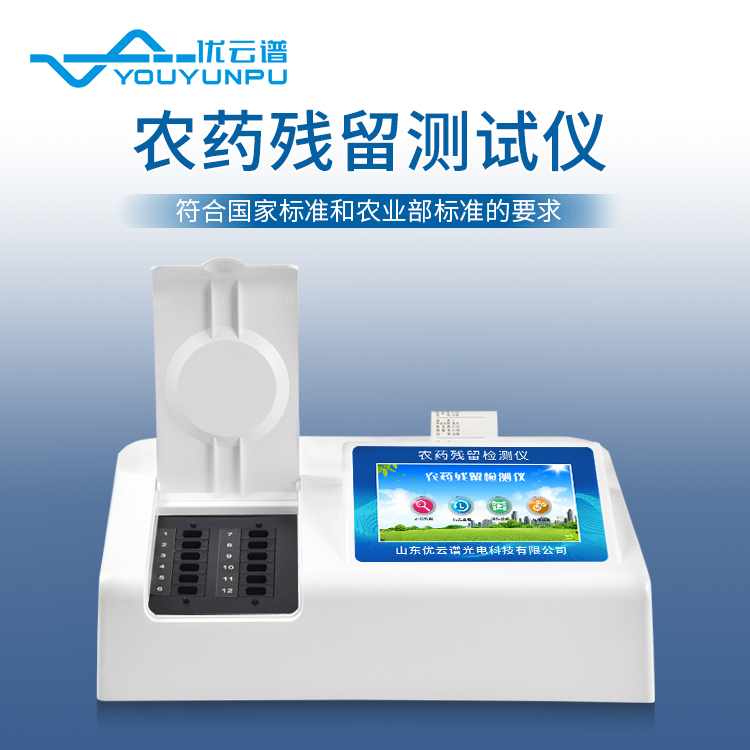 农药残留速测仪绿巨人免费观看在线直播范围