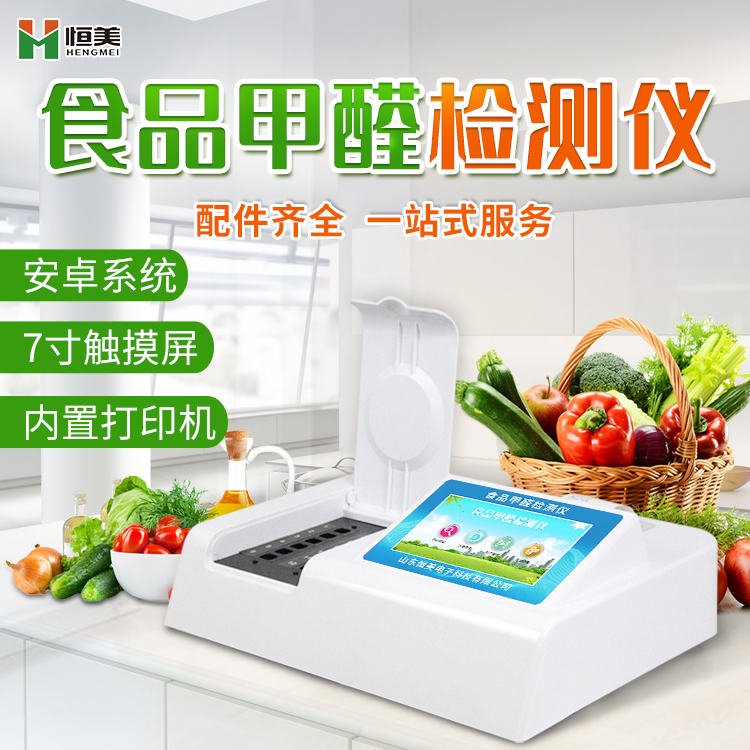 食品甲醛绿巨人免费观看在线直播仪哪家好？