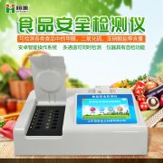 食品安全绿巨人免费观看在线直播仪怎么用