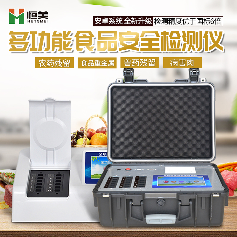 多参数食品安全绿巨人免费观看在线直播仪.jpg
