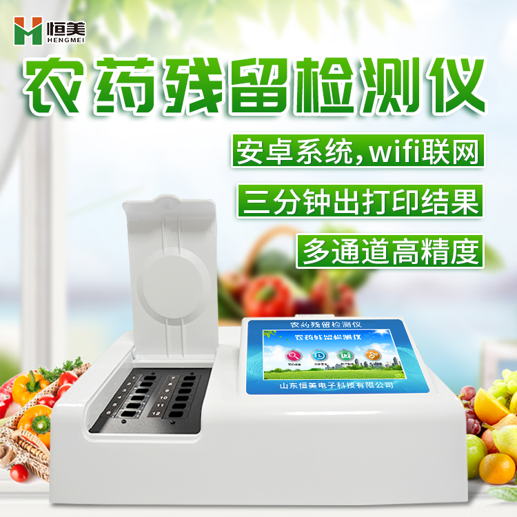 农药残留绿巨人免费观看在线直播仪.jpg