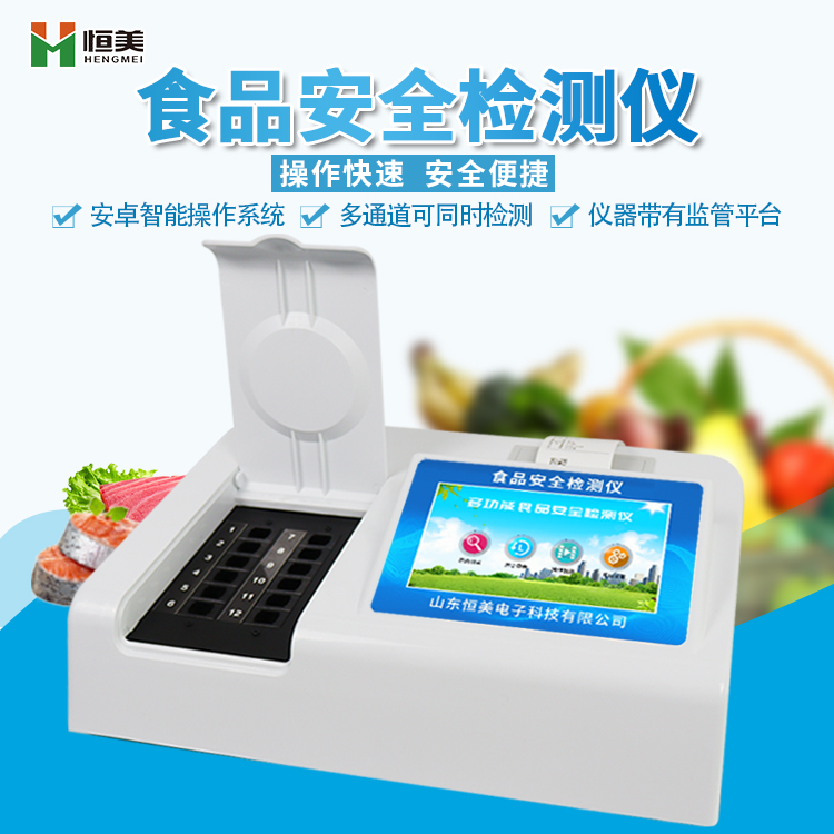 多参数食品安全绿巨人免费观看在线直播仪.jpg