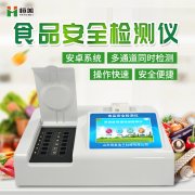 多参数食品安全绿巨人免费观看在线直播仪的作用