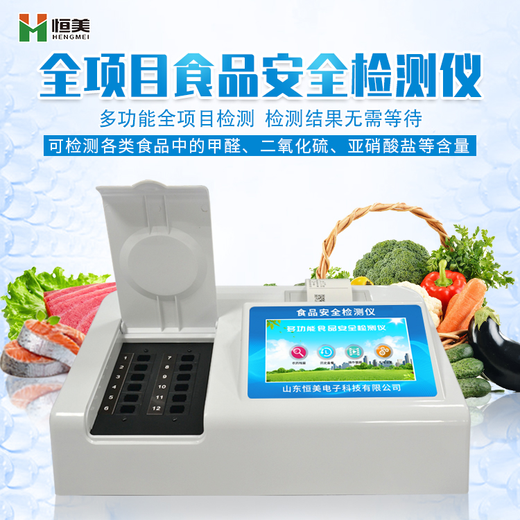 食品安全检验绿巨人免费观看在线直播设备.jpg