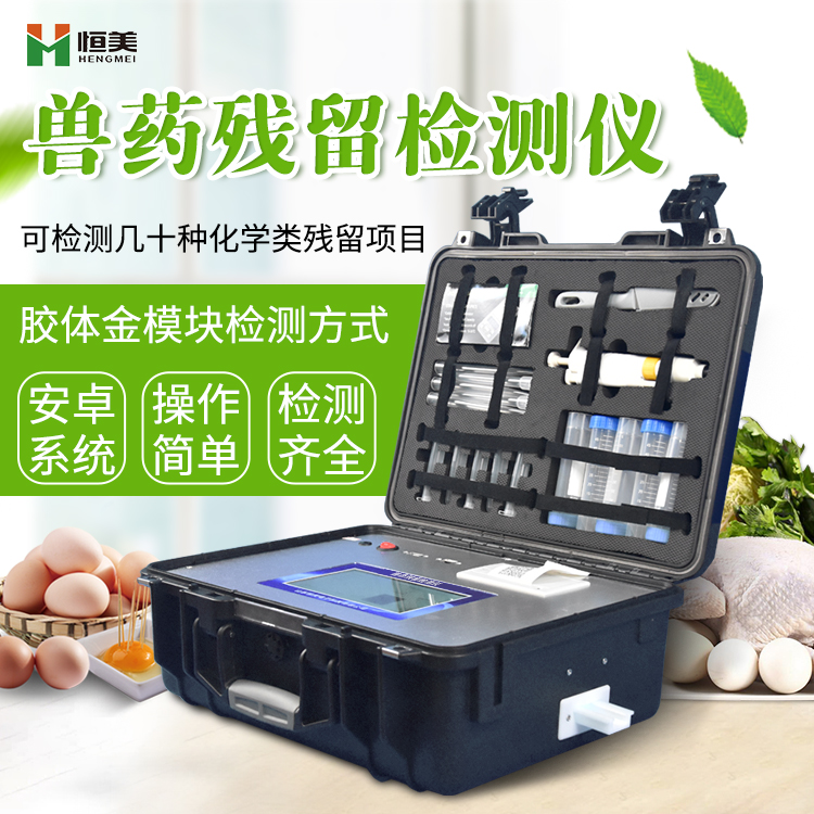 肉类食品药残绿巨人免费观看在线直播仪.jpg