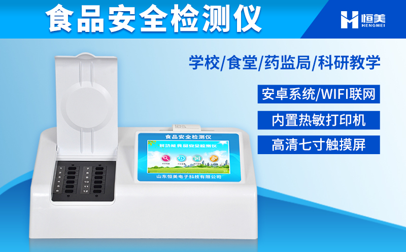 食品快速绿巨人免费观看在线直播仪器.jpg