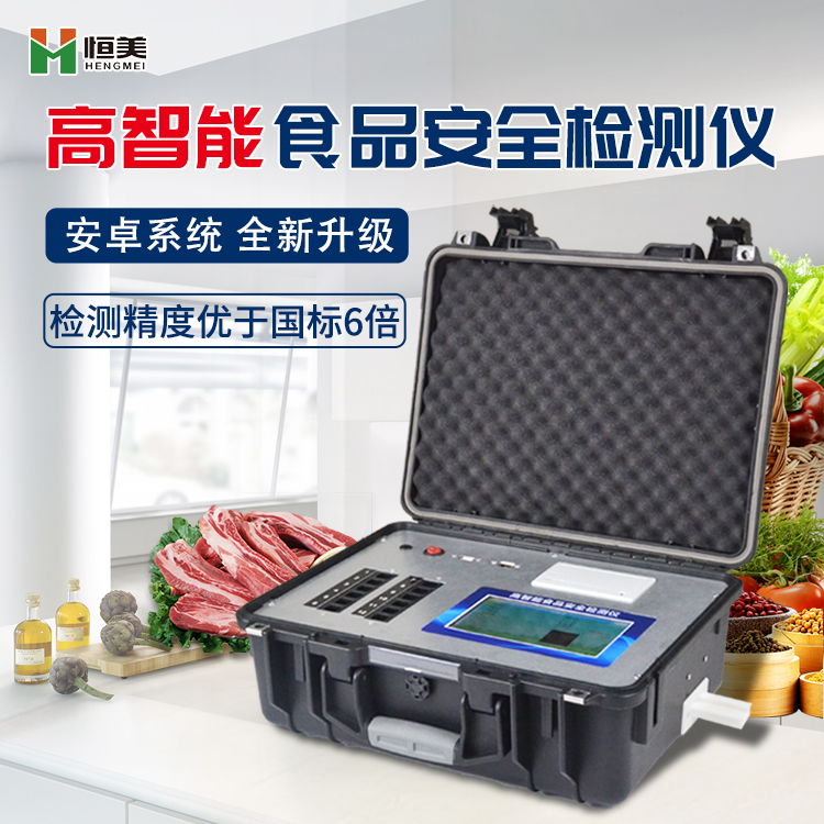 食品安全快速绿巨人免费观看在线直播仪器设备.jpg