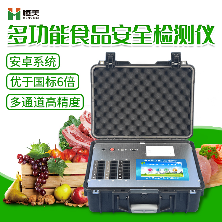 食品安全快速绿巨人免费观看在线直播仪器设备.jpg