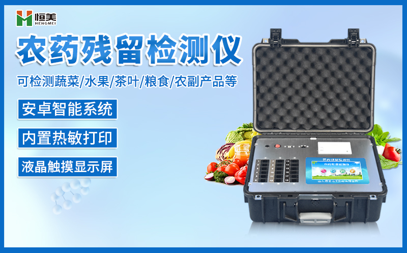 农药残留绿巨人免费观看在线直播仪.jpg