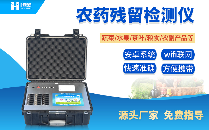 便携式农药残留绿巨人免费观看在线直播仪.jpg 便携式农药残留绿巨人免费观看在线直播仪.jpg