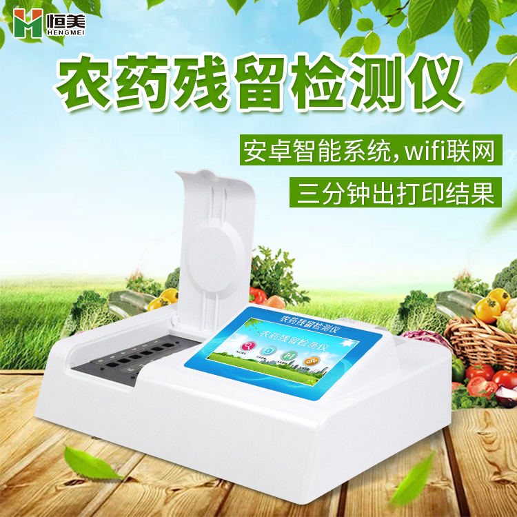 蔬菜农药残留绿巨人免费观看在线直播仪.jpg