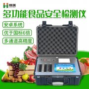 多功能食品安全绿巨人免费观看在线直播仪工作原理