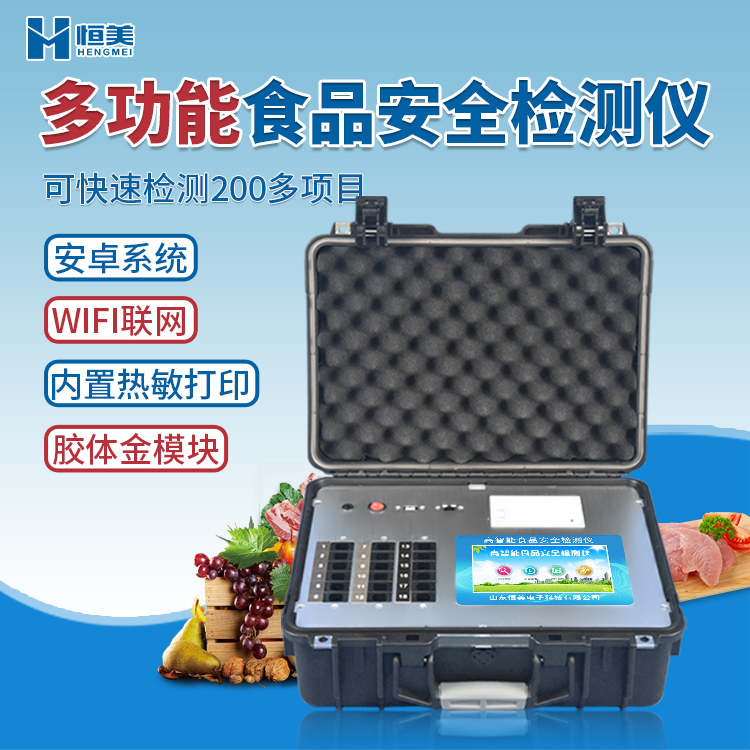 多功能食品安全绿巨人免费观看在线直播仪.jpg