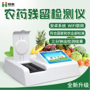 果蔬农残绿巨人免费观看在线直播仪在校园食品绿巨人免费观看在线直播中的应用