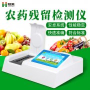 果蔬农药残留绿巨人免费观看在线直播仪绿巨人免费观看在线直播方法