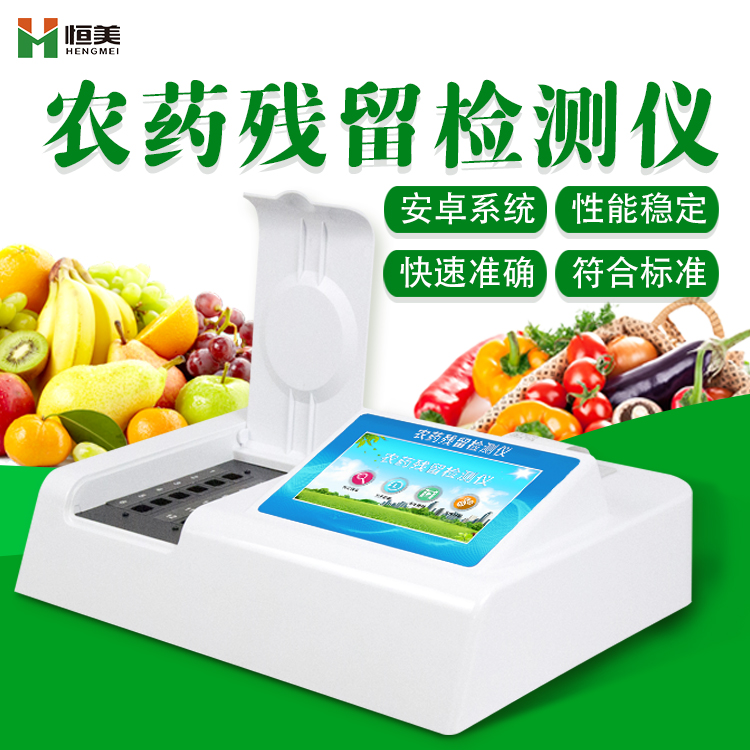 果蔬农药残留绿巨人免费观看在线直播仪.jpg