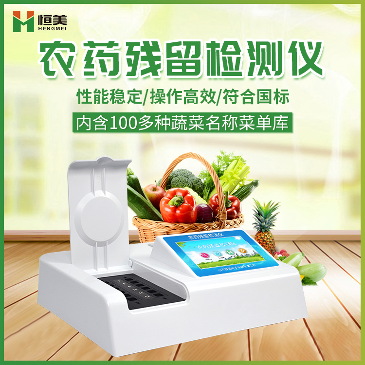 果蔬农药残留绿巨人免费观看在线直播仪.jpg